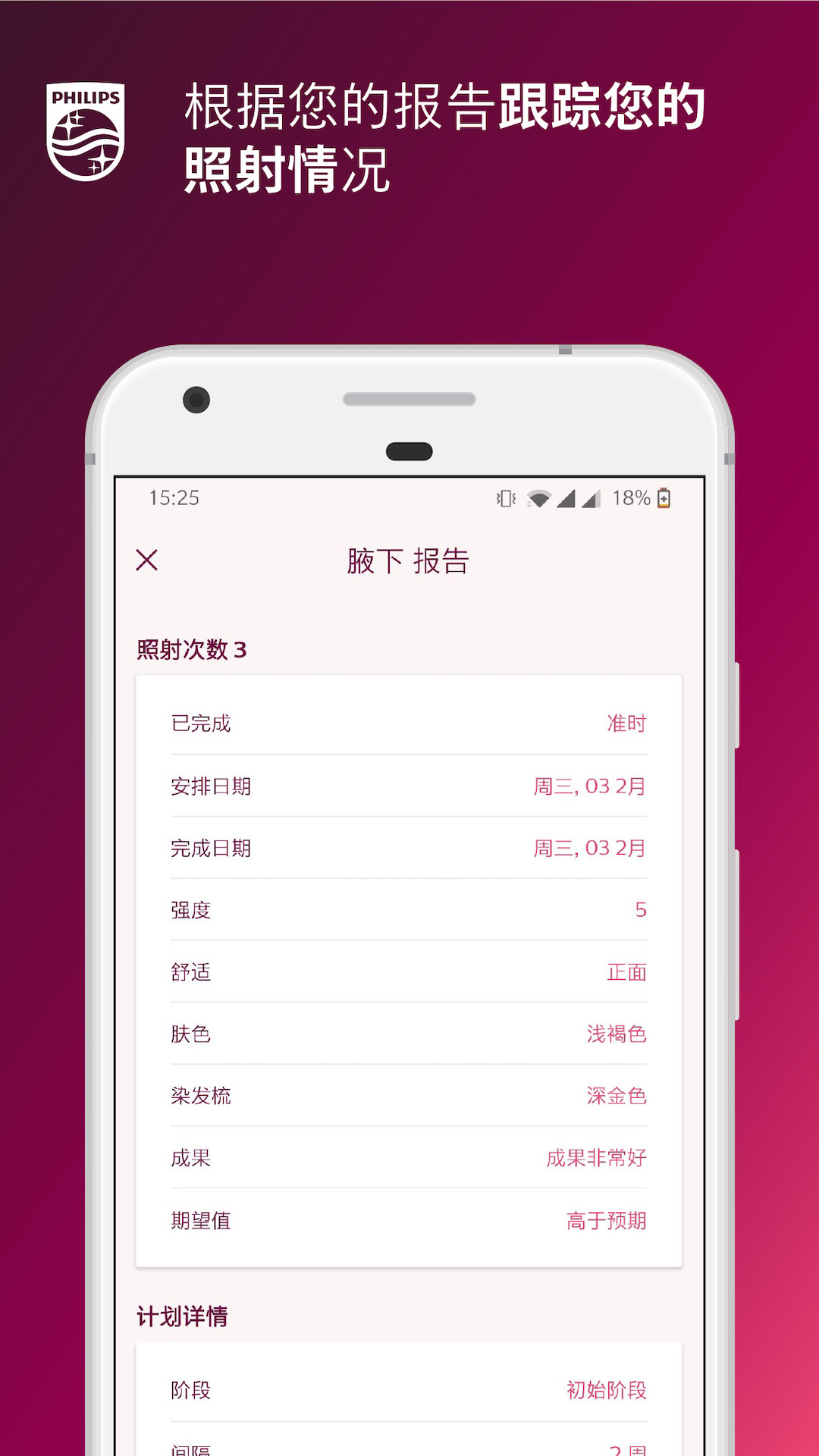 Lumea IPL下载介绍图